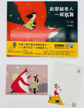 Load image into Gallery viewer, 和耶誕老人一起跳舞:中英雙語版 Dancing with Santa