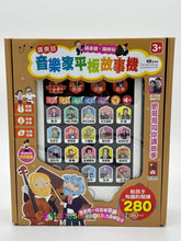Load image into Gallery viewer, 廣東話音樂家平板故事機+20冊小書 Cantonese Storytelling Tablet + 20 Book set of Notable Composers Edition