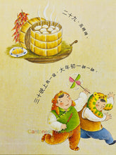 Load image into Gallery viewer, 童年印象‧傳統節日:春節 Childhood Impressions‧Traditional Festivals: Chinese New Year