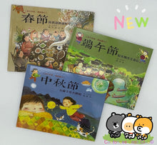 Load image into Gallery viewer, 童年印象‧傳統節日:中秋節 Childhood Impressions‧Traditional Festivals: Mid-Autumn Festival