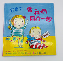 Load image into Gallery viewer, 分享2:當我們同在一起