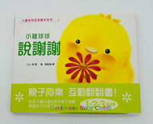 將圖片載入圖庫檢視器 小雞球球說謝謝 Little Chick says Thank you