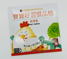 Load image into Gallery viewer, 寶寶好習慣品格故事集(套) (10本書+1CD)