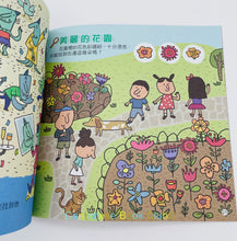 Load image into Gallery viewer, 我的第一套思維遊戲書:視覺大挑戰(3~5歲) (三本一套) My first set of thinking game books: Visual Challenge (3~5 years old) (set of three)