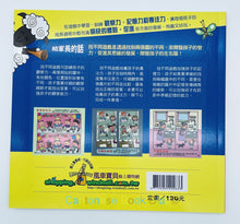 Load image into Gallery viewer, 我的第一套思維遊戲書:邏輯大挑戰(4~6歲) (三本一套) My first set of thinking game books: Logic Challenge (4~6 years old) (set of three)