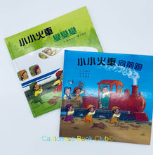 將圖片載入圖庫檢視器 小小火車變變變