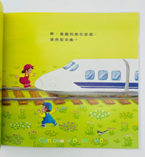 將圖片載入圖庫檢視器 小小火車變變變