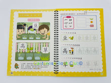 Load image into Gallery viewer, 魔法凹槽系列-奇趣識字樂 Grooved Writing Exercise Books (Set of 4)