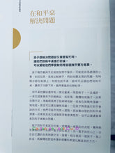 Load image into Gallery viewer, 在家也能蒙特梭利(全新增訂版)