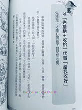 Load image into Gallery viewer, 教養,從改變說話口氣開始:開啟孩子「正向人生」的31個教養關鍵句