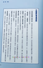 Load image into Gallery viewer, 像芬蘭這樣教:快樂教、快樂學的33 個祕密