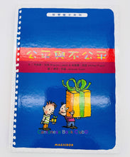 Load image into Gallery viewer, 公平與不公平