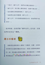 Load image into Gallery viewer, 公平與不公平