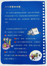 Load image into Gallery viewer, 公平與不公平