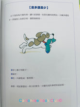 Load image into Gallery viewer, 魔數小子系列 : 嗯,等我一分鐘 (時間的秘密)