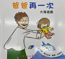 將圖片載入圖庫檢視器 爸爸再一次 (三書一套)