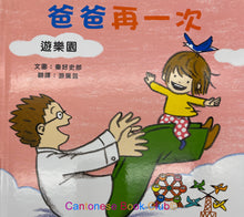 將圖片載入圖庫檢視器 爸爸再一次 (三書一套)