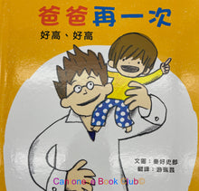 將圖片載入圖庫檢視器 爸爸再一次 (三書一套)