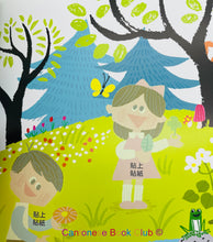 Load image into Gallery viewer, 親子一起玩,玩出好腦力:3歲兒的創意育兒遊戲 (附:拼圖/遊戲圖卡/貼紙) Parent-child play together, play a good brain: creative parenting games for 3-year-olds (with: puzzles/game cards/stickers)