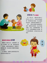 Load image into Gallery viewer, 親子一起玩,玩出好腦力:1歲兒的創意育兒遊戲 (附遊戲圖卡/貼紙)