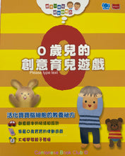 Load image into Gallery viewer, 親子一起玩,玩出好腦力:0歲兒的創意育兒遊戲 (附遊戲圖卡)