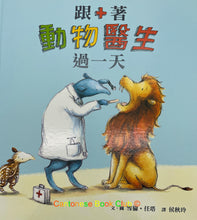 Load image into Gallery viewer, 跟著動物醫生過一天