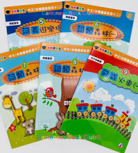 Load image into Gallery viewer, 我的學習包:中文初階版 My Chinese Learning Pack 1