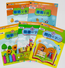 Load image into Gallery viewer, 我的學習包:中文初階版 My Chinese Learning Pack 1