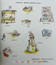 Load image into Gallery viewer, 跟著動物建築師過一天