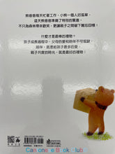 Load image into Gallery viewer, 爸爸給小熊的驚喜列車