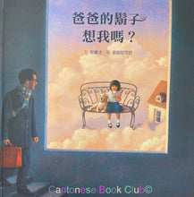 將圖片載入圖庫檢視器 爸爸的鬍子想我嗎?