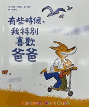 將圖片載入圖庫檢視器 有些時候,我特別喜歡爸爸