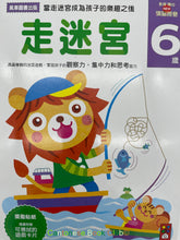 將圖片載入圖庫檢視器 走迷宮6歲:多湖輝的NEW頭腦開發 Walking the Maze 6 years old