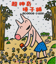 將圖片載入圖庫檢視器 超神奇種子鋪