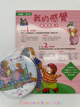 將圖片載入圖庫檢視器 我的感覺系列 經典紀念版 My feelings series (中英雙語 Chinese-English)