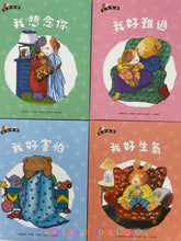 將圖片載入圖庫檢視器 我的感覺系列 經典紀念版 My feelings series (中英雙語 Chinese-English)