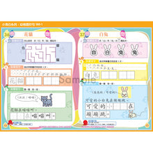 將圖片載入圖庫檢視器 小海白系列:幼稚園好句 180-1. Little Haibai Series: Kindergarten Good Sentences 180-1