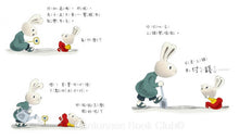 將圖片載入圖庫檢視器 小兔子學理財套書:陪孩子從賺、買、存、捐學人 生財富價值(共四冊)