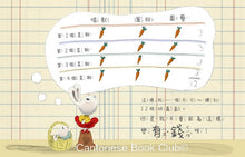 將圖片載入圖庫檢視器 小兔子學理財套書:陪孩子從賺、買、存、捐學人 生財富價值(共四冊)