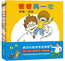 將圖片載入圖庫檢視器 爸爸再一次 (三書一套)