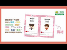 Load and play video in Gallery viewer, 【小樹苗】資優生必讀的中英魔法字典:同義詞 A must-read Chinese-English magical dictionary for gifted students: synonyms