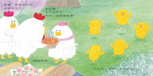 將圖片載入圖庫檢視器 小雞到外婆家 Chick visits grandma's house