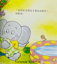 Load image into Gallery viewer, 【小樹苗版】小象帕歐繪本:一起洗衣服+一起去買菜 Baby Elephant Picture Book: Do laundry together + Grocery Shopping together