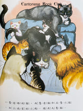 Load image into Gallery viewer, 魔數小子21-哎,貓咪數不完(加法與減法的秘密) Magic Number Kid 21 - Hey, Cats Can't Count (The Secret of Addition and Subtraction)