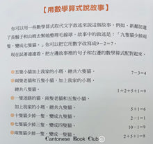 Load image into Gallery viewer, 魔數小子21-哎,貓咪數不完(加法與減法的秘密) Magic Number Kid 21 - Hey, Cats Can't Count (The Secret of Addition and Subtraction)