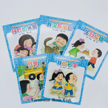 Load image into Gallery viewer, 【小樹苗】 丁丁當當全語文故事系列:10冊第一輯(套裝). Ding Ding Dangdang's language story series: 10 volumes, first series (set)orange