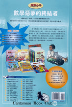 Load image into Gallery viewer, 魔數小子21-哎,貓咪數不完(加法與減法的秘密) Magic Number Kid 21 - Hey, Cats Can't Count (The Secret of Addition and Subtraction)