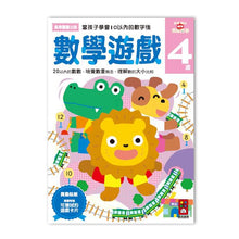 Load image into Gallery viewer, 數學遊戲4歲-多湖輝的NEW頭腦開發 Math Games for 4 years old
