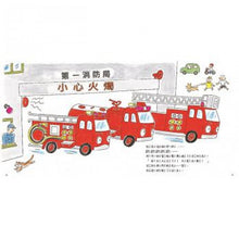 Load image into Gallery viewer, 勇敢的消防車(新版)