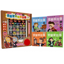 將圖片載入圖庫檢視器 廣東話音樂家平板故事機+20冊小書 Cantonese Storytelling Tablet + 20 Book set of Notable Composers Edition
